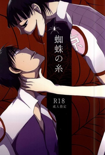 蜘蛛の糸 (Yowamushi Pedal) cover
