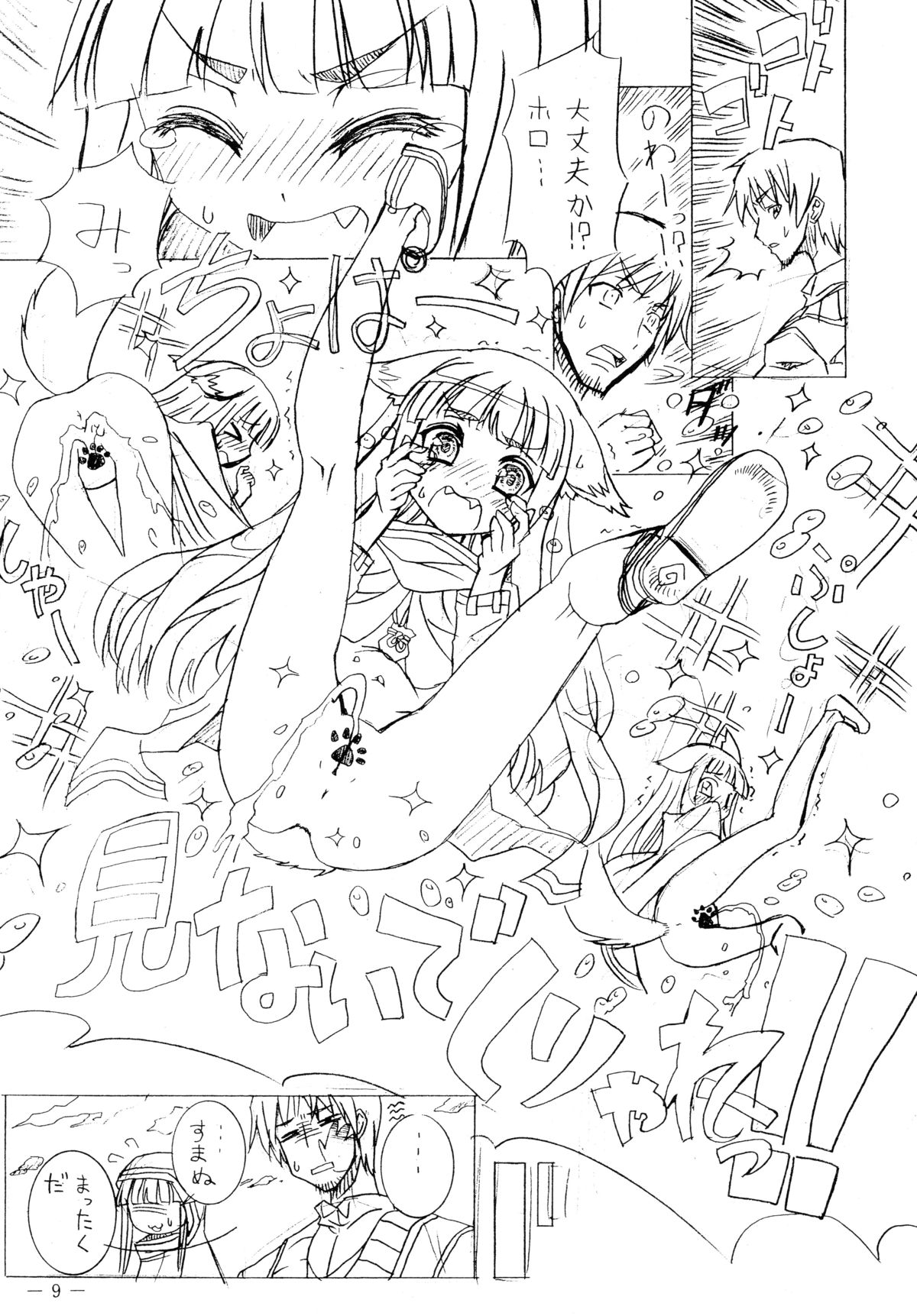 Ookami to Shuukakusai page 11 full