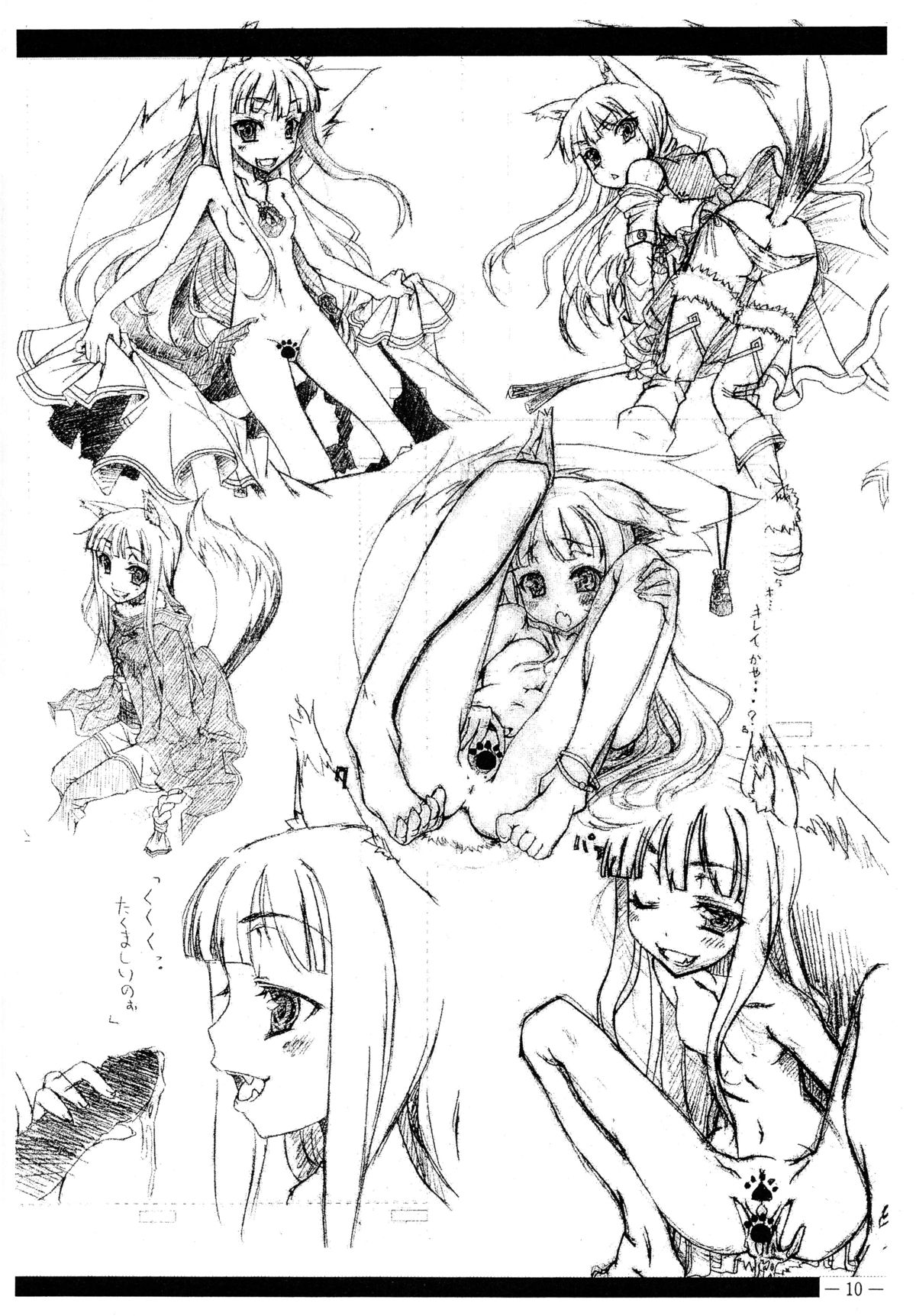 Ookami to Shuukakusai page 12 full