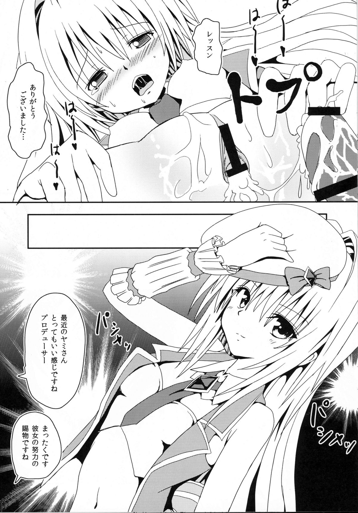 Yami-chan no Idol ★ Lessons Revolution page 12 full