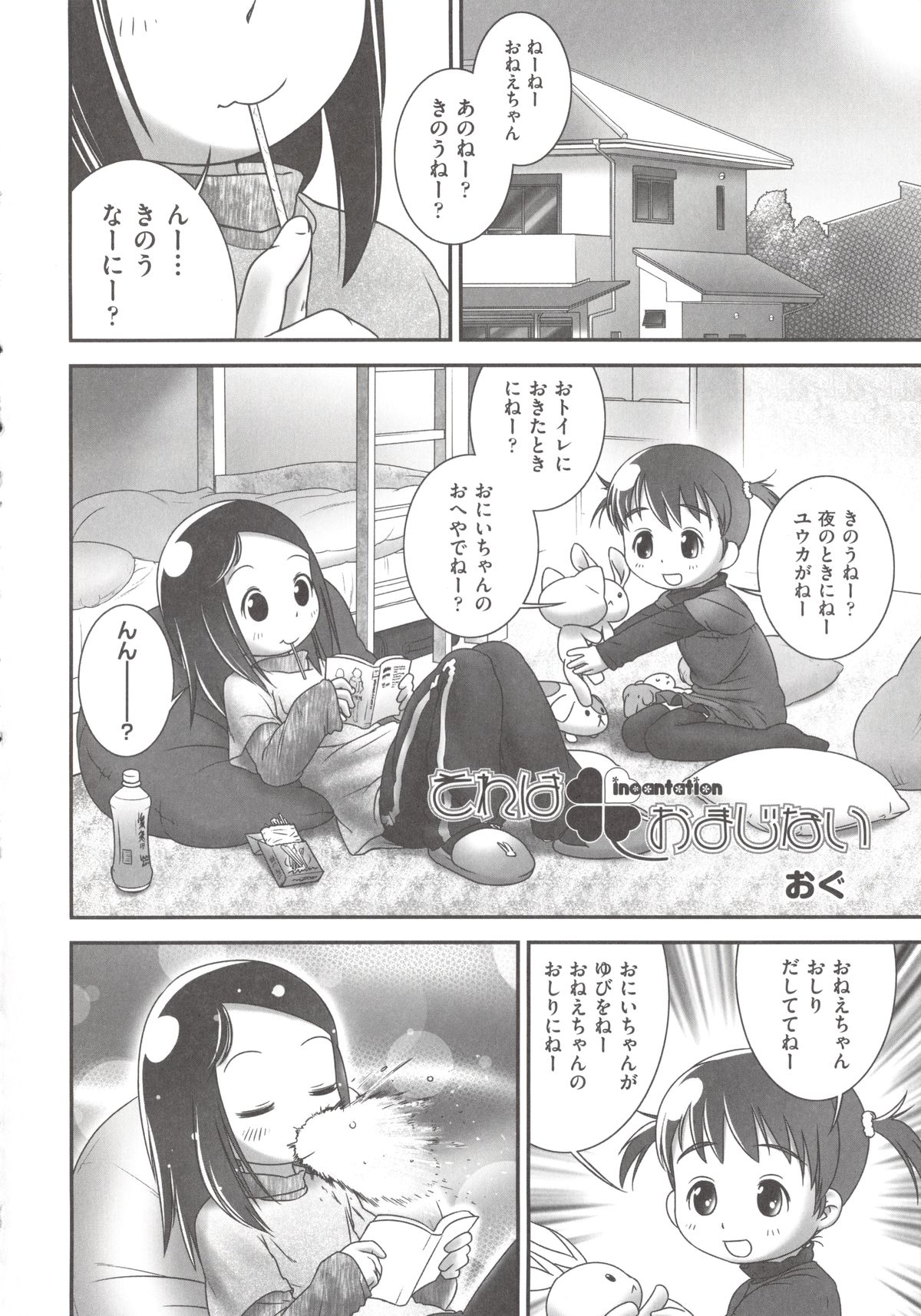 COMIC Shoujo Shiki Haru 2012 page 11 full