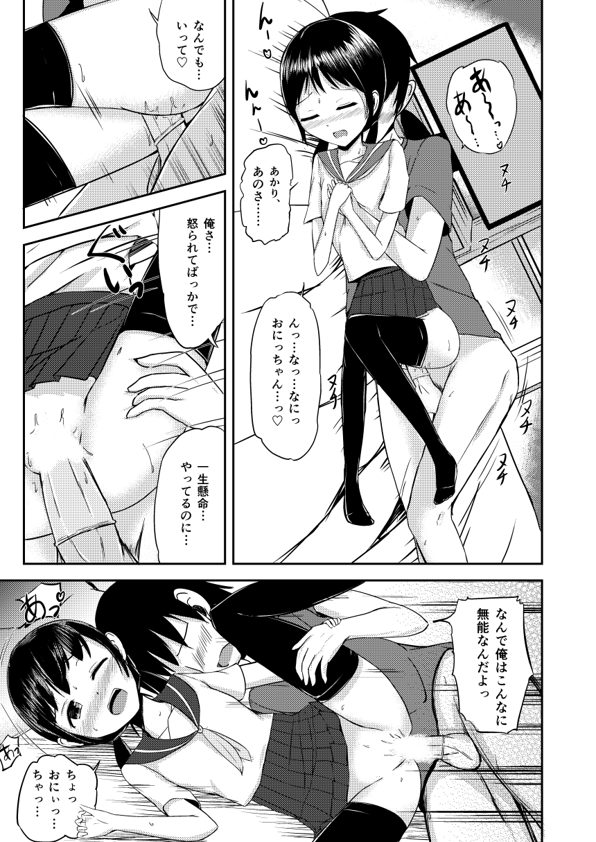 Onii-chan Datte Amaetai page 11 full