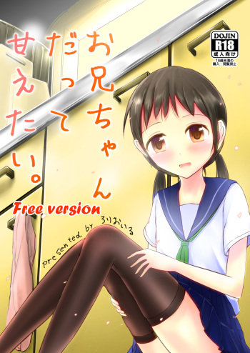 [Rorioiru (Loilu)] Onii-chan Datte Amaetai cover
