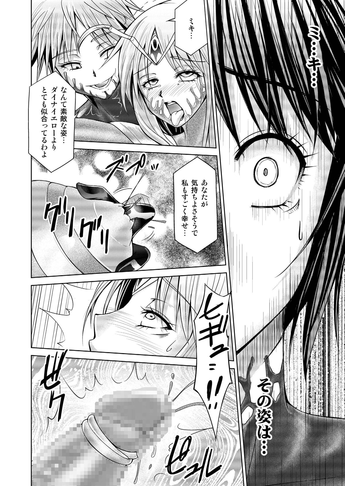 Tokubousentai Dinaranger ~Heroine Kairaku Sennou Keikaku~ Vol.17/18 page 11 full