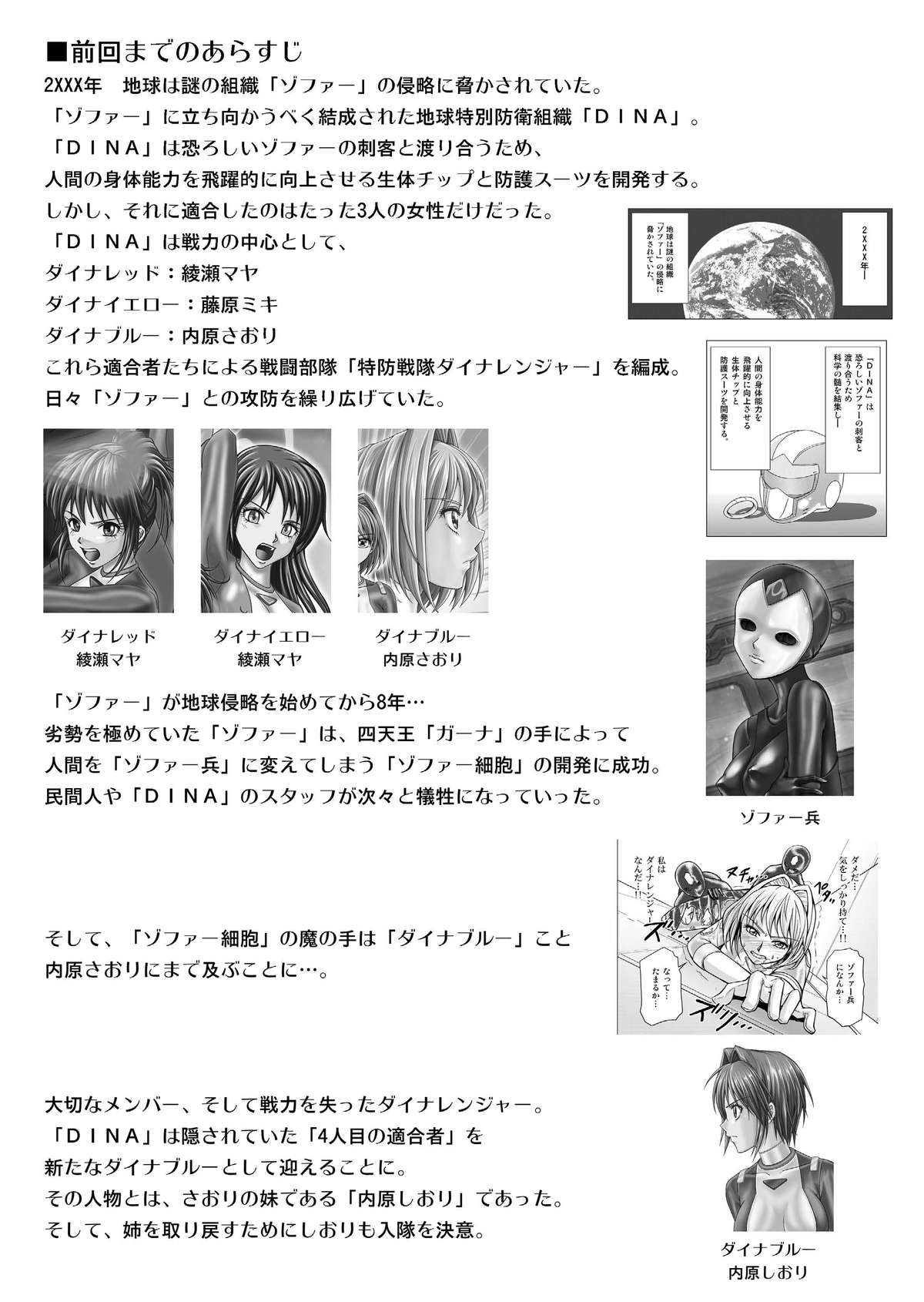 Tokubousentai Dinaranger ~Heroine Kairaku Sennou Keikaku~ Vol.17/18 page 3 full