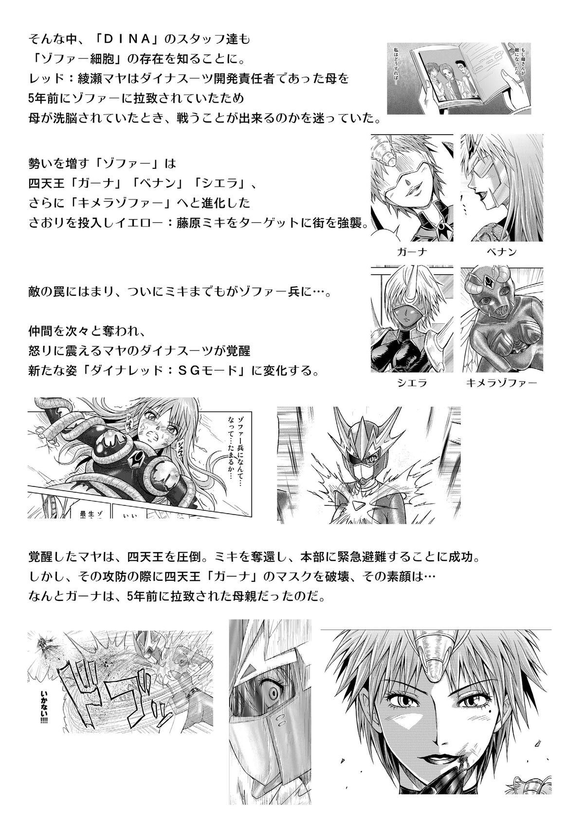 Tokubousentai Dinaranger ~Heroine Kairaku Sennou Keikaku~ Vol.17/18 page 4 full