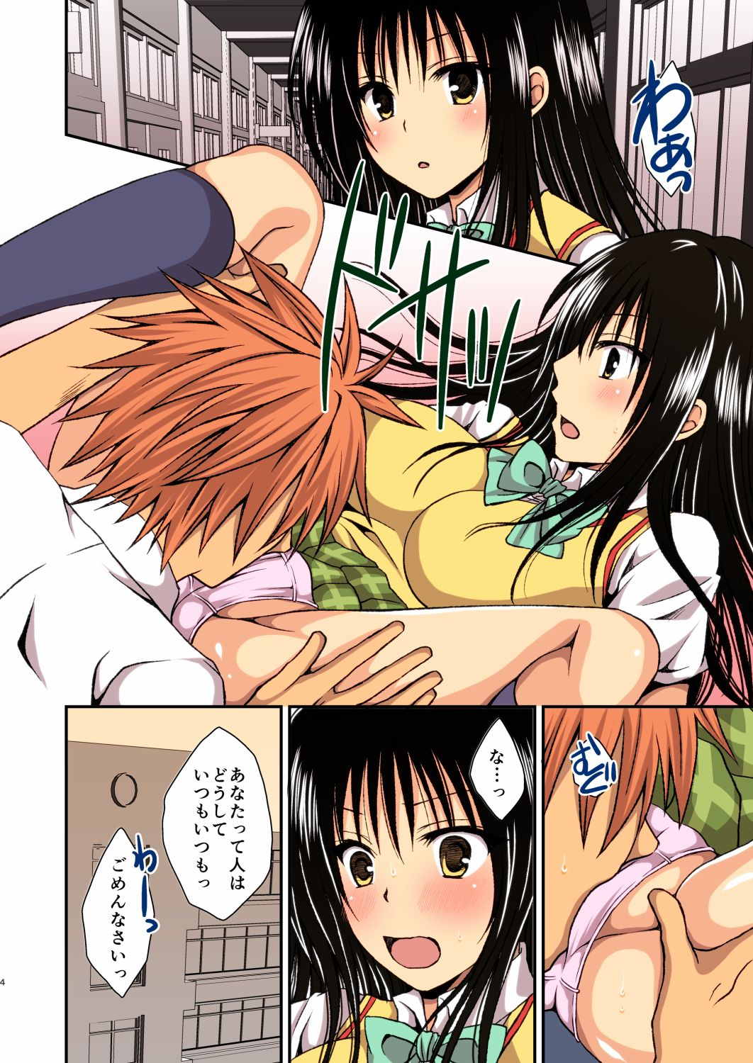 Harenchi Sarechau Kotegawa-san page 3 full
