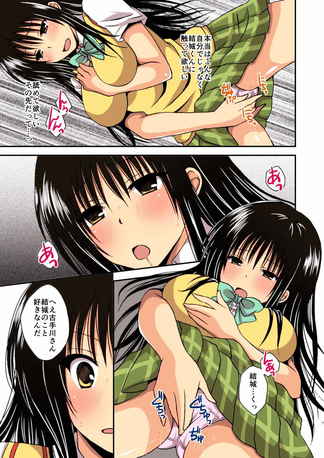 Harenchi Sarechau Kotegawa-san page 6 full