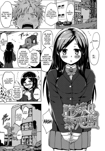[Yuugiri] Iinazuke wa Hanshokuki | Fiancée en Chaleur (Kairaku Holic) [French] [O-S] cover