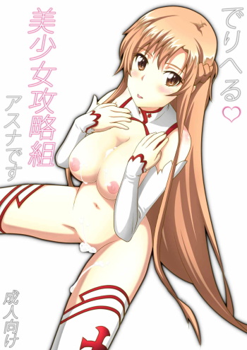 [Studio Onion] Deliheal Bishoujo Kouryaku Gumi Asuna desu | Asuna, the Escort from the Beautiful Girls Walkthrough Company (Sword Art Online) [English] =SNP= cover