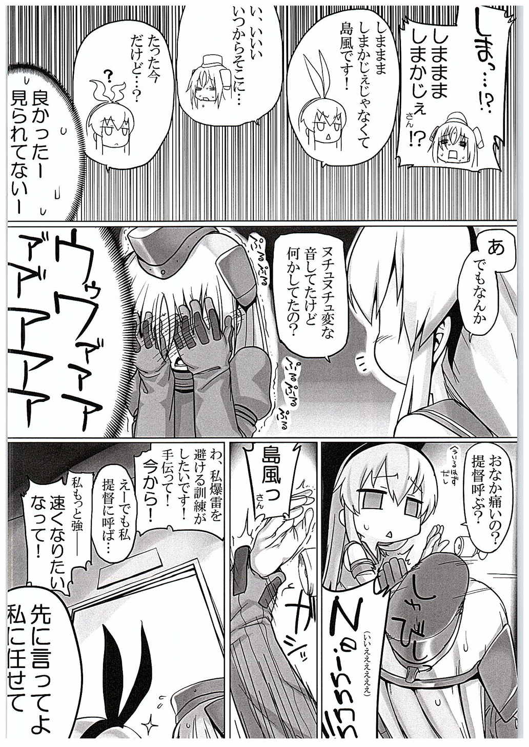 U wa Nanishini Chinjufu e? page 11 full