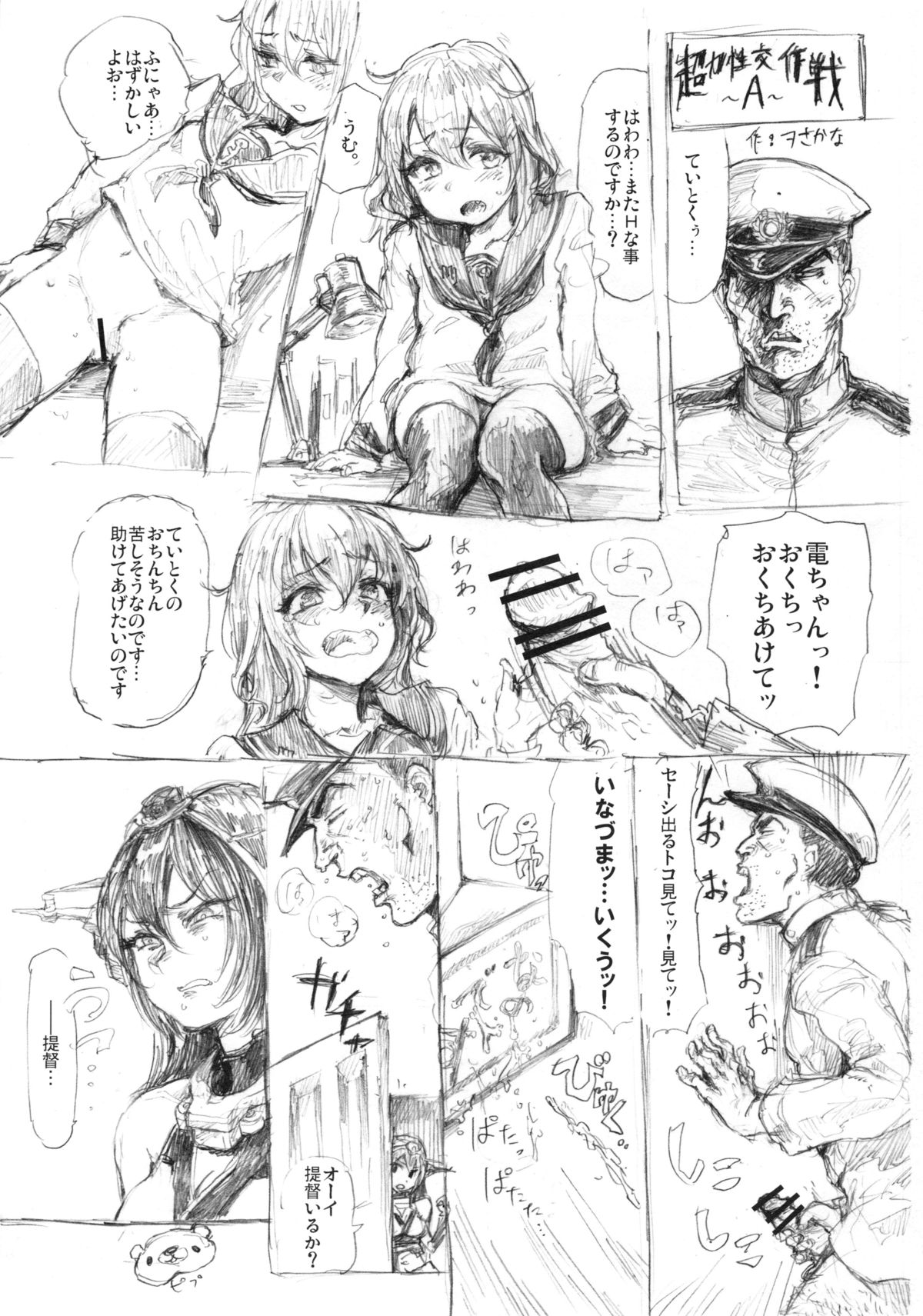 Chouryoku Seikou Sakusen page 2 full