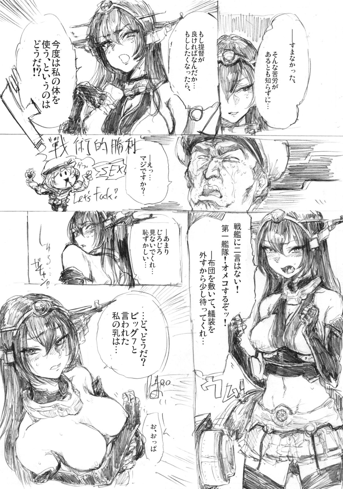 Chouryoku Seikou Sakusen page 4 full