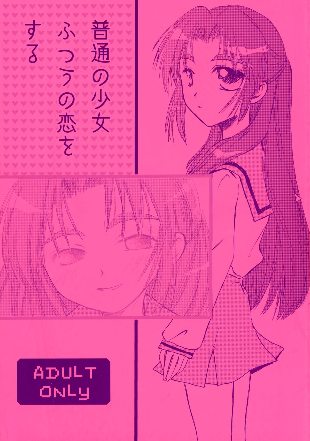 Futsuu no Shoujo Futsuu no Koi o Suru page 1 full