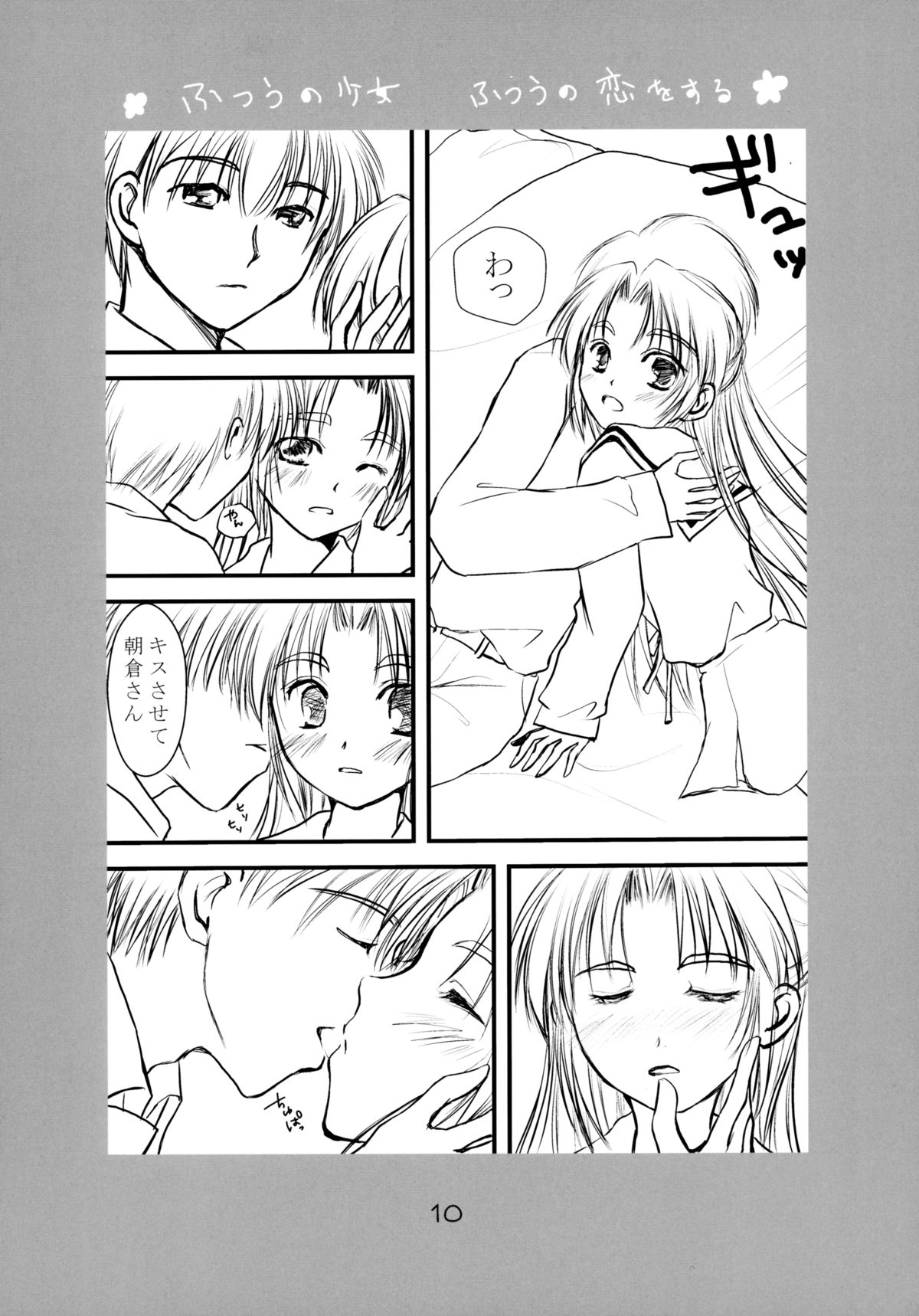Futsuu no Shoujo Futsuu no Koi o Suru page 10 full