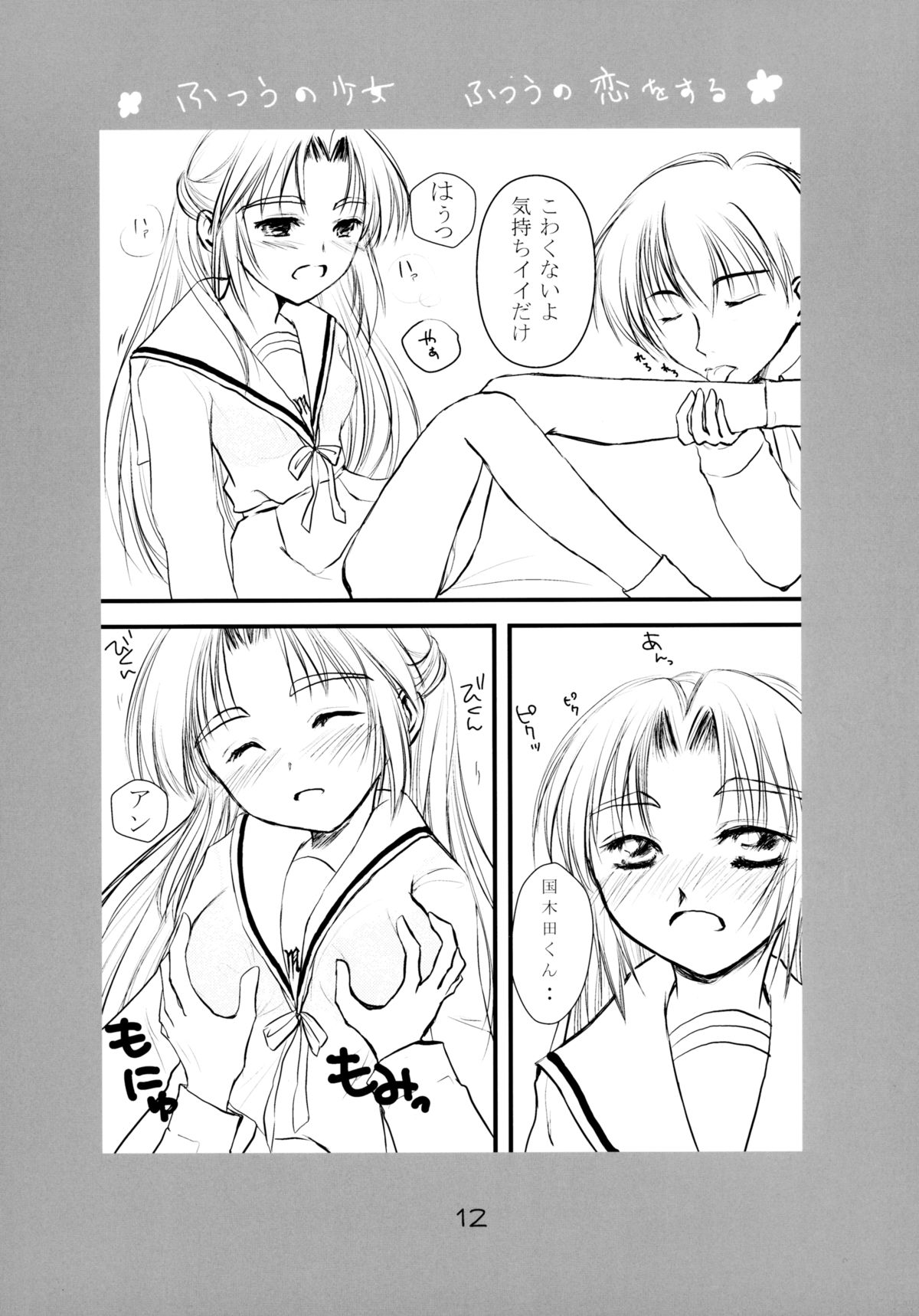 Futsuu no Shoujo Futsuu no Koi o Suru page 12 full