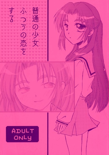 (COMIC1☆3) [Izumi freak (Misaki Kojiro)] Futsuu no Shoujo Futsuu no Koi o Suru (Suzumiya Haruhi no Yuuutsu) cover
