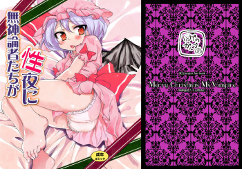 (C77) [Kurage no Candume (Yoshino)] Mushinronja-tachi ga Seiya ni - Merry Christmas Ms. Vampire (Touhou Project) [English] cover