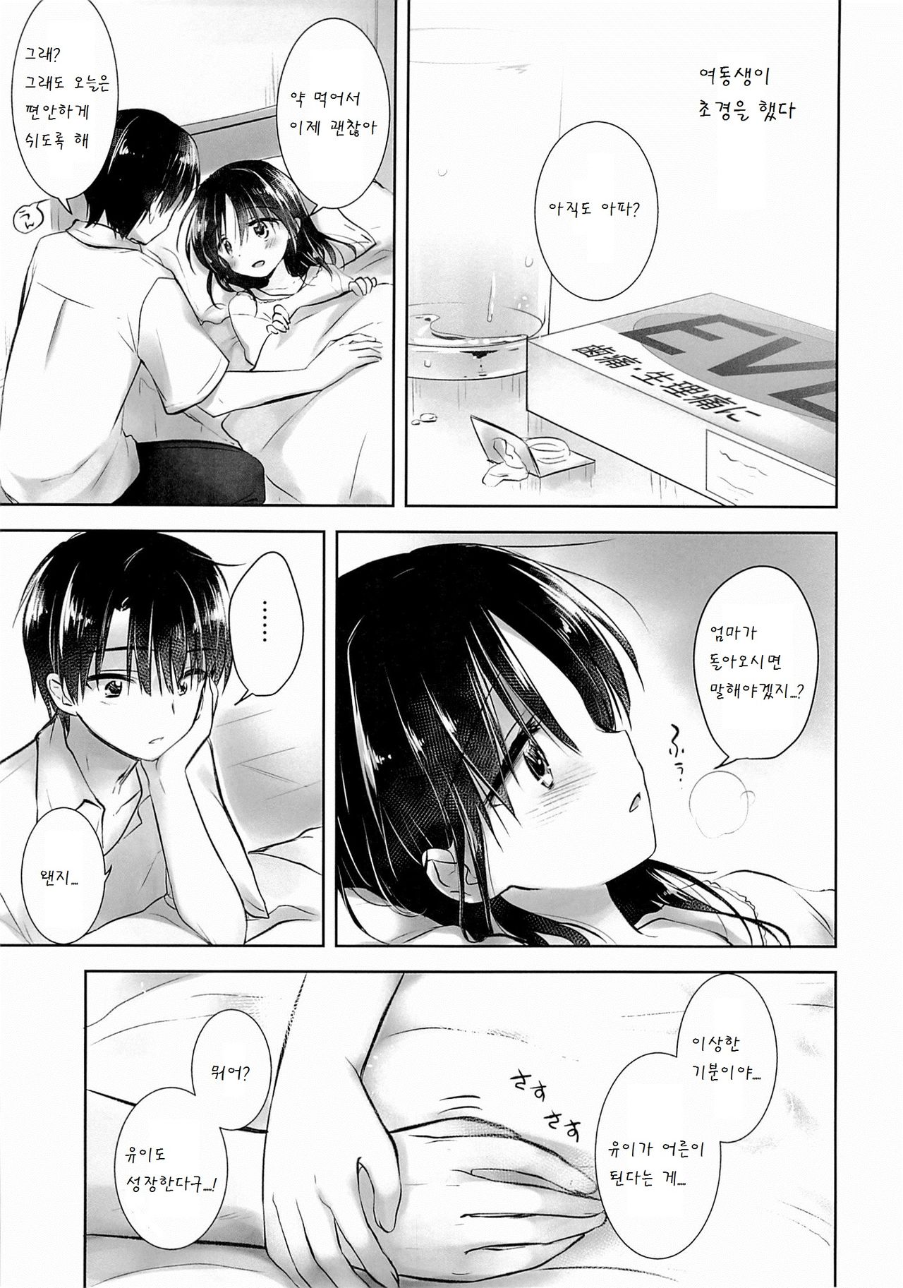 Ohayou Sex page 10 full