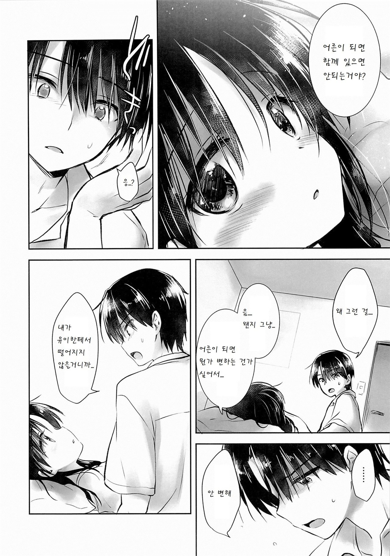 Ohayou Sex page 11 full