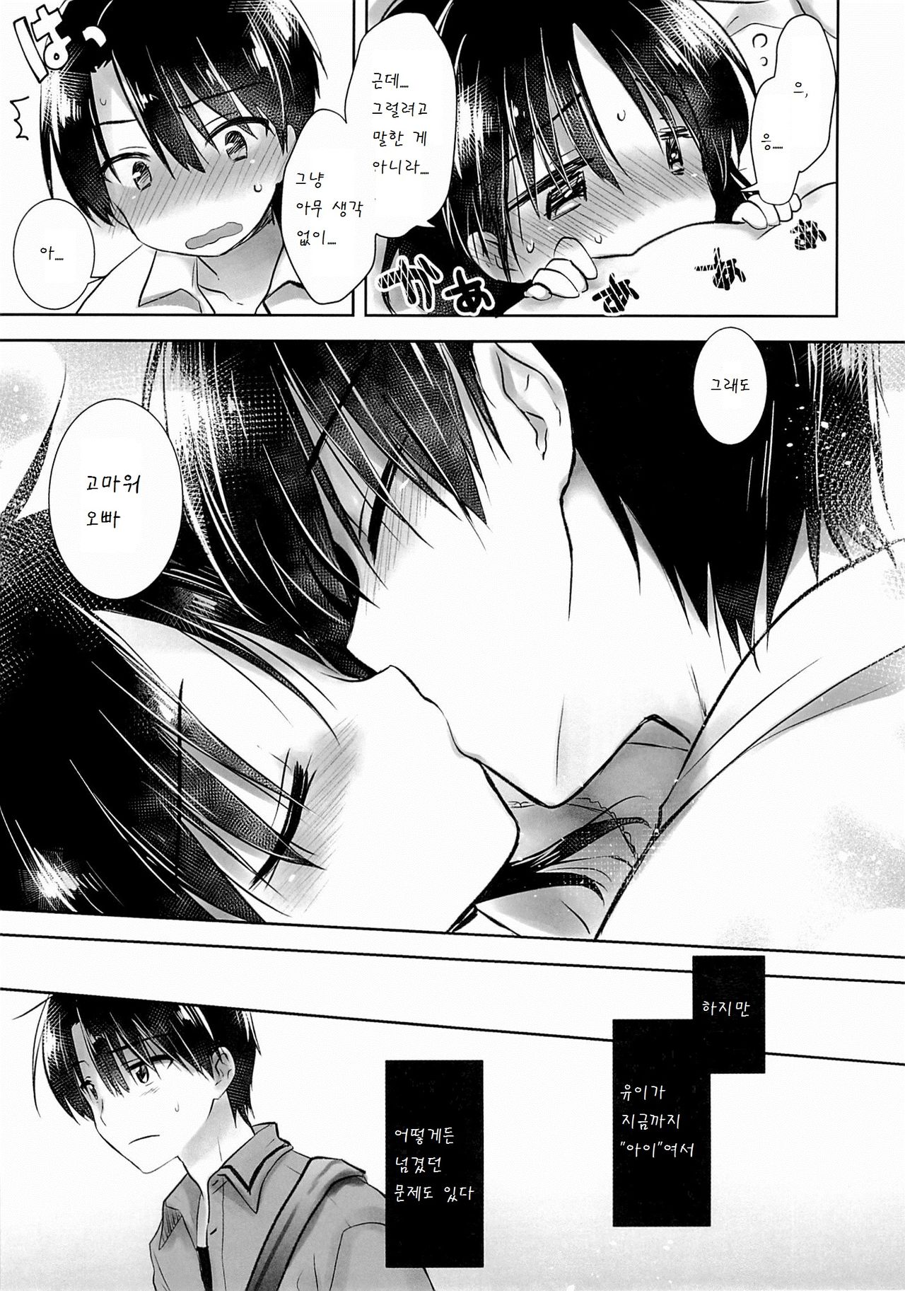 Ohayou Sex page 12 full