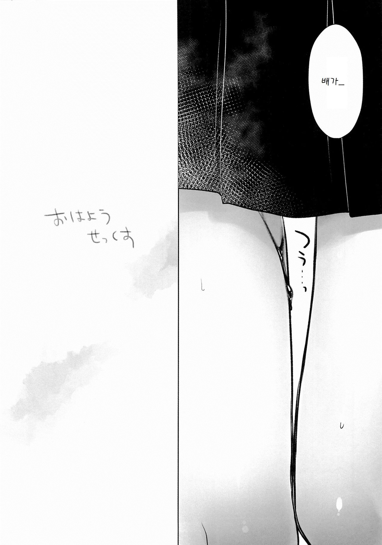 Ohayou Sex page 9 full