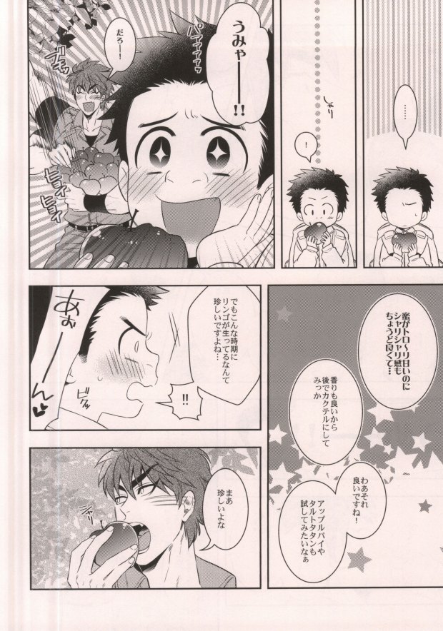 SUPER LOVER page 3 full