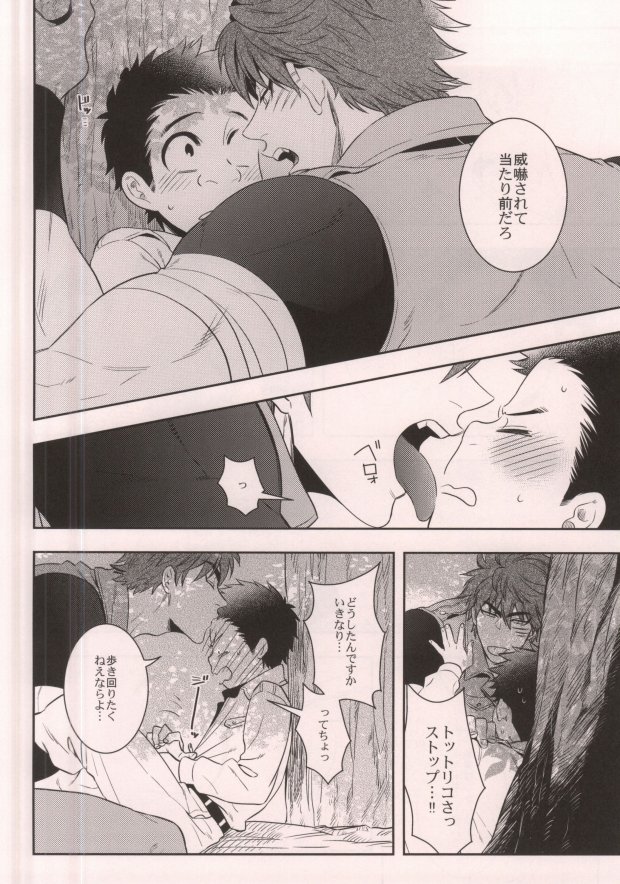 SUPER LOVER page 7 full