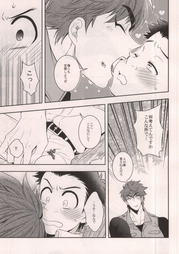 SUPER LOVER page 8 full