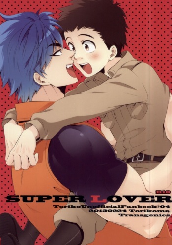 (Gourmet Carnival) [Transgenics. (Chamame)] SUPER LOVER (Toriko) cover