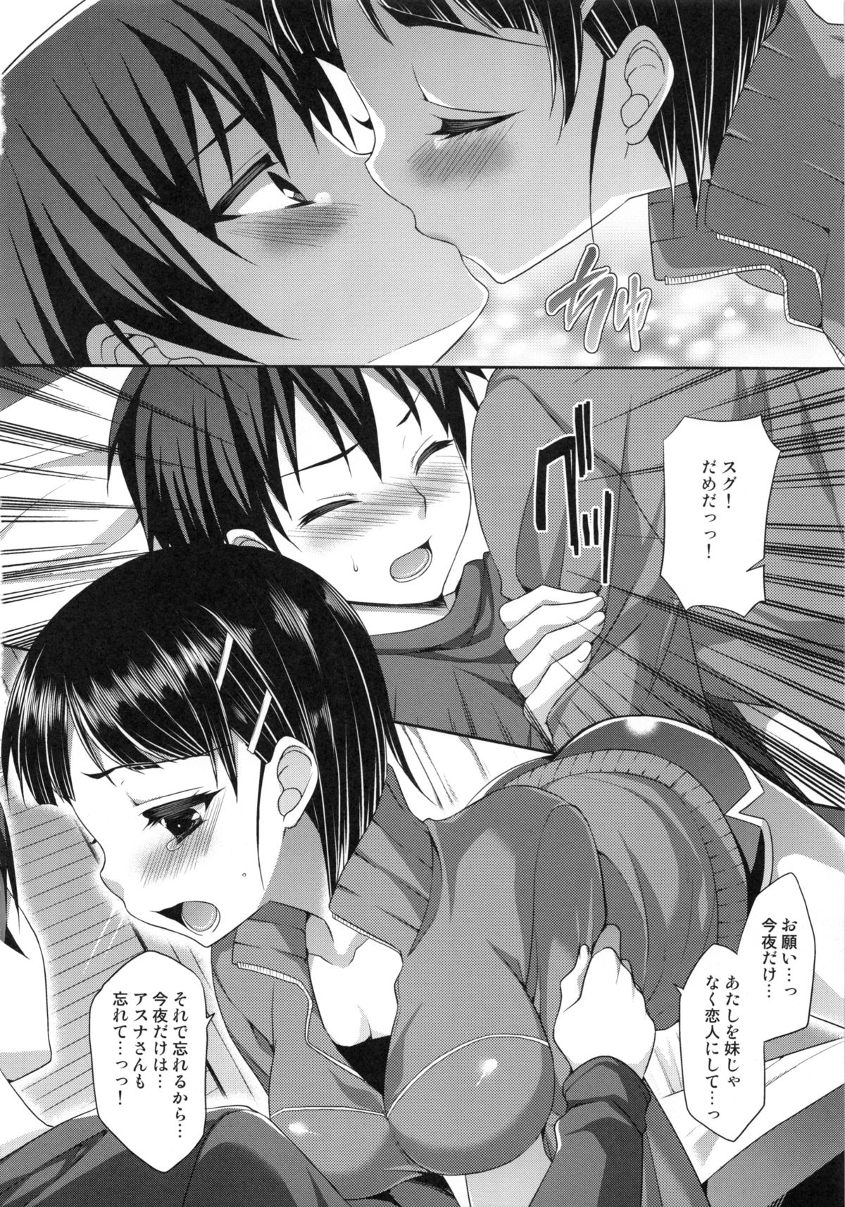 Ichiya Renka page 11 full