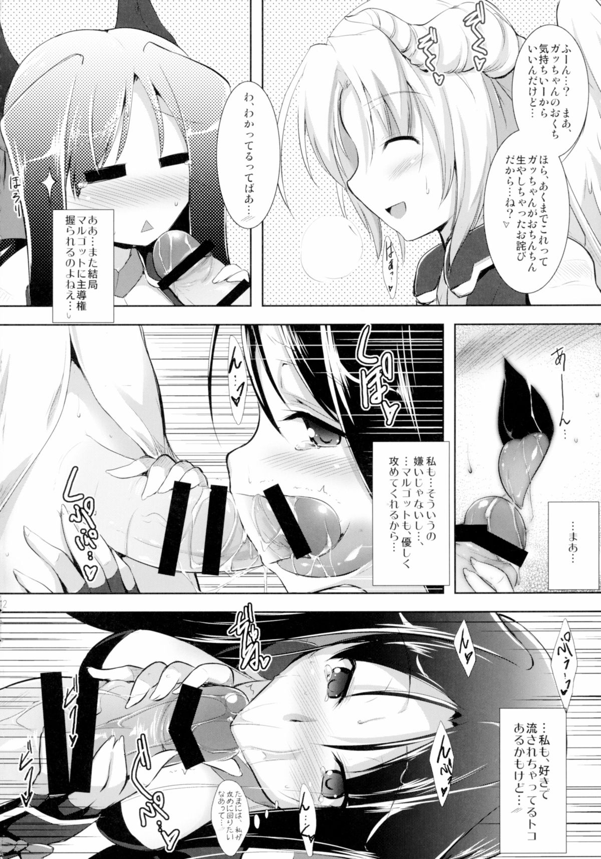 Hofuku? Hofuku? Soushuuhon page 12 full