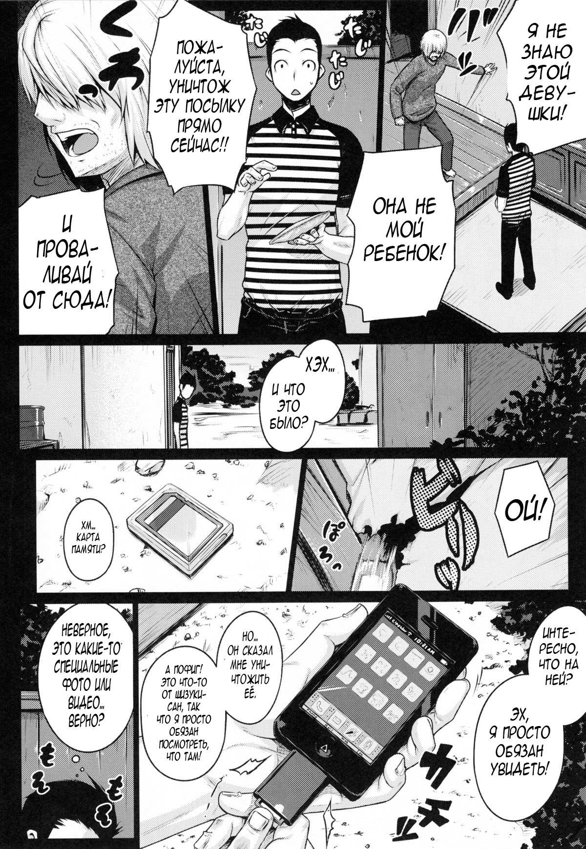 SweetMilk page 5 full