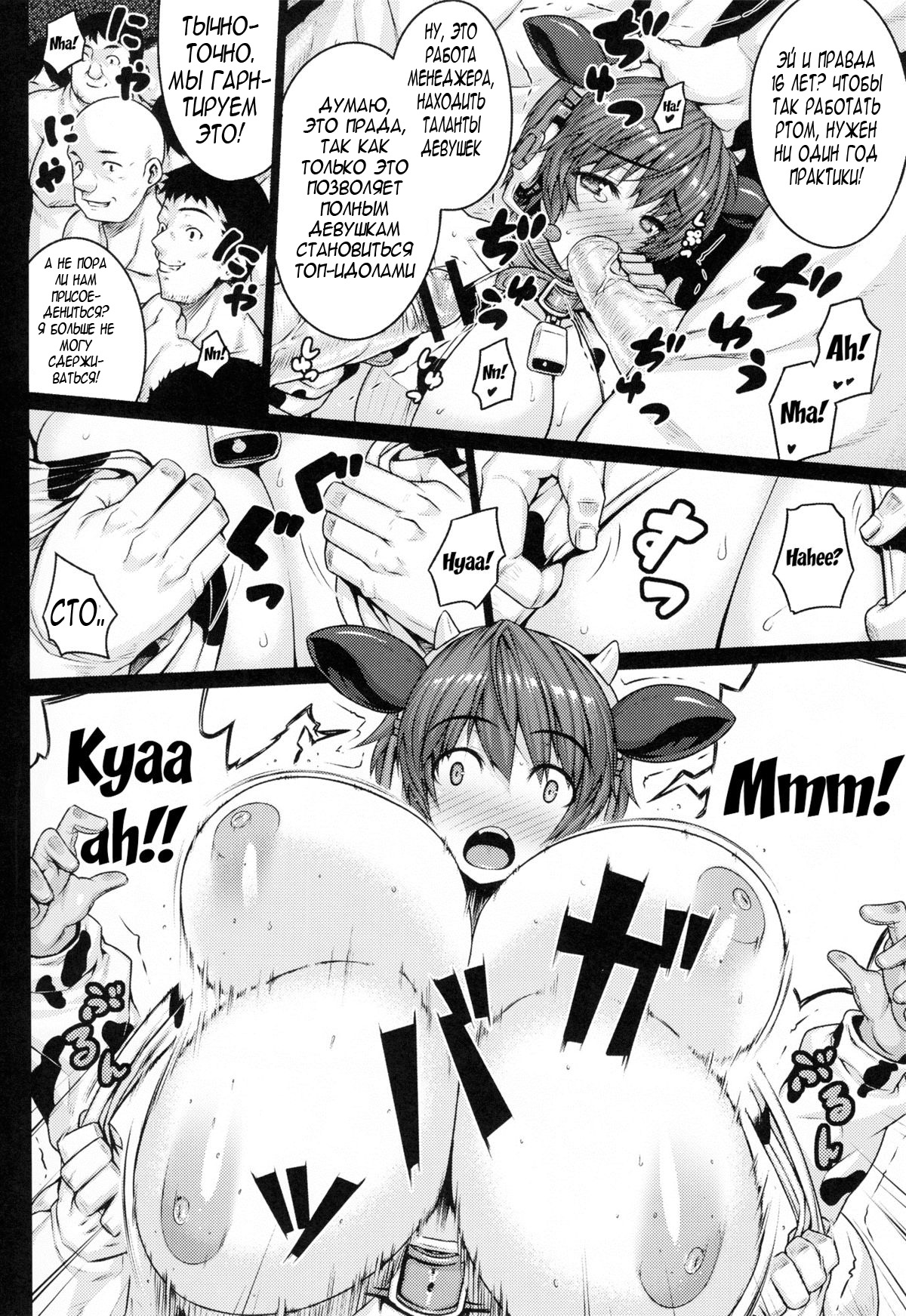 SweetMilk page 9 full