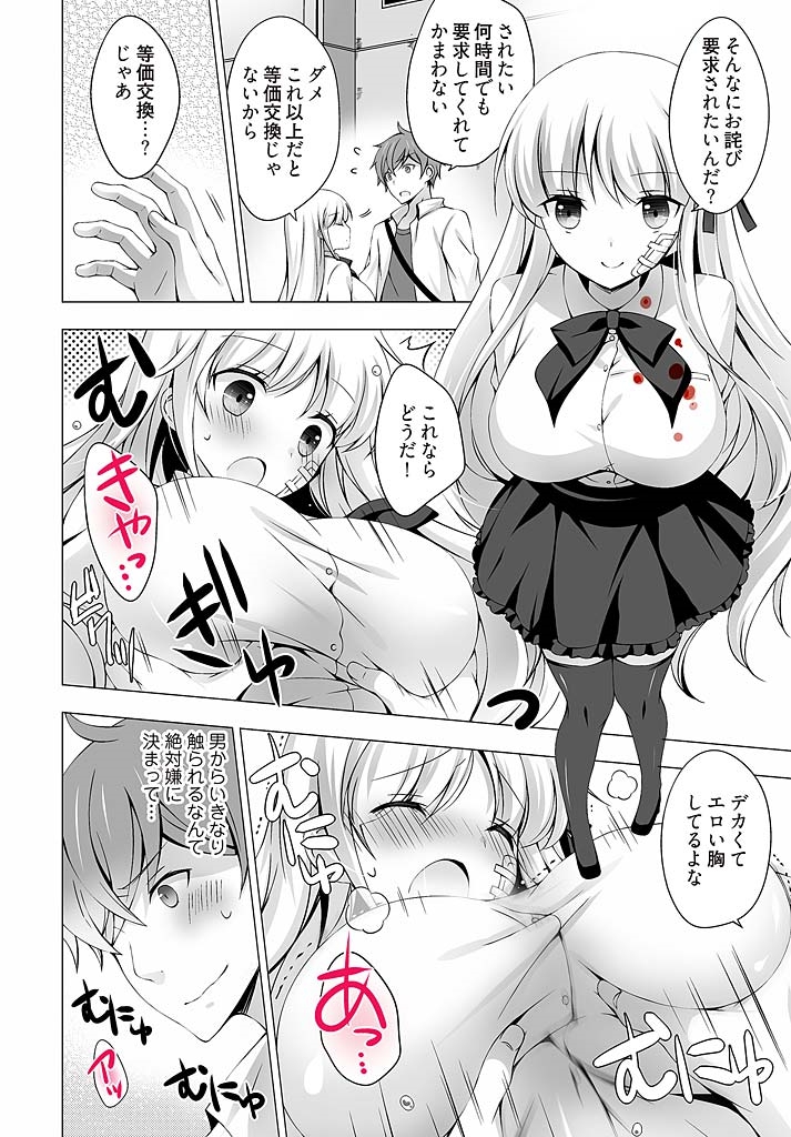 Anata wo Chodai ~Watashi ga Kare o Tokasu made~ page 11 full