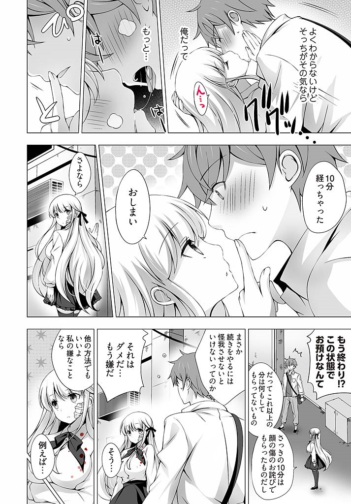 Anata wo Chodai ~Watashi ga Kare o Tokasu made~ page 9 full