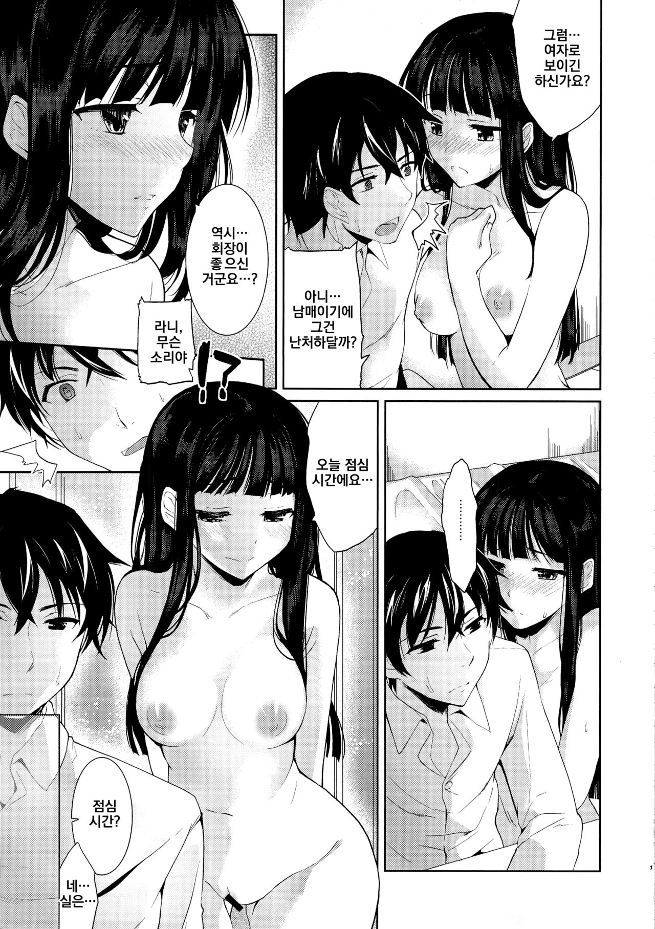 Deep Snow Soushuuhen page 9 full