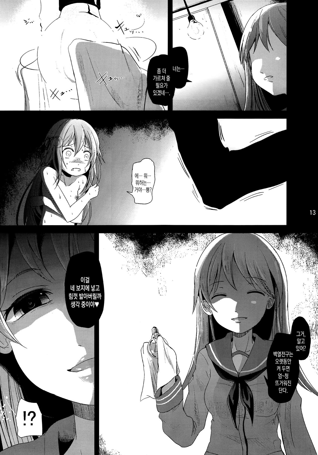 Unohana page 12 full