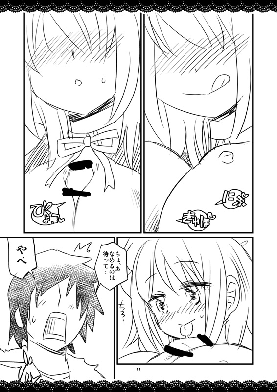 Shoujo no Koui wa Mou Owatta no ka page 11 full