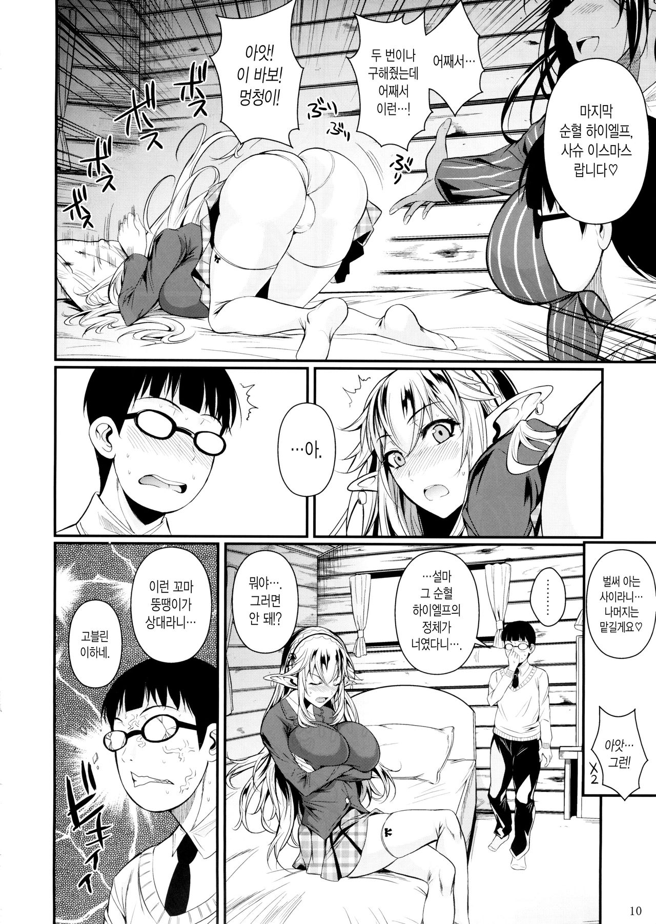 High Elf × High School page 11 full