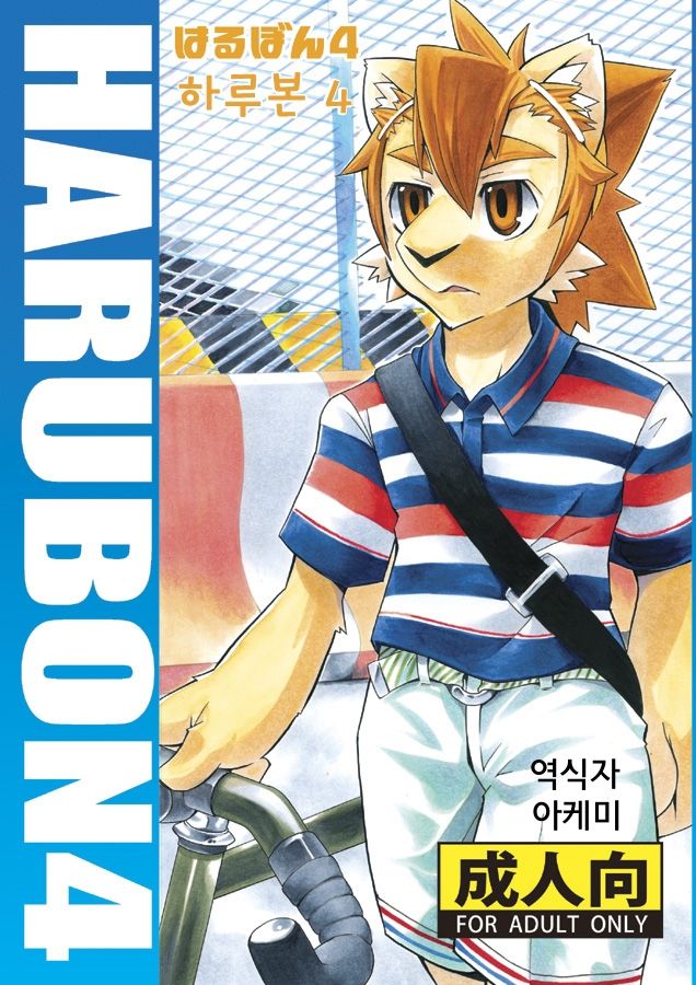 Harubon 4 page 1 full