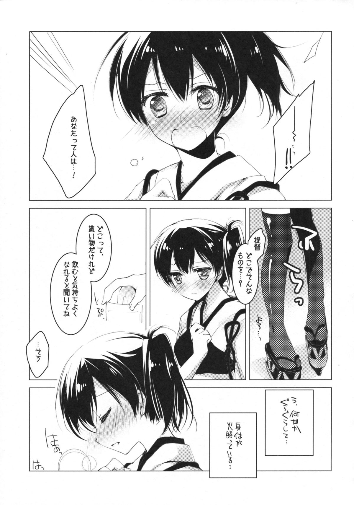 Hibi kore koujitsu narite page 8 full