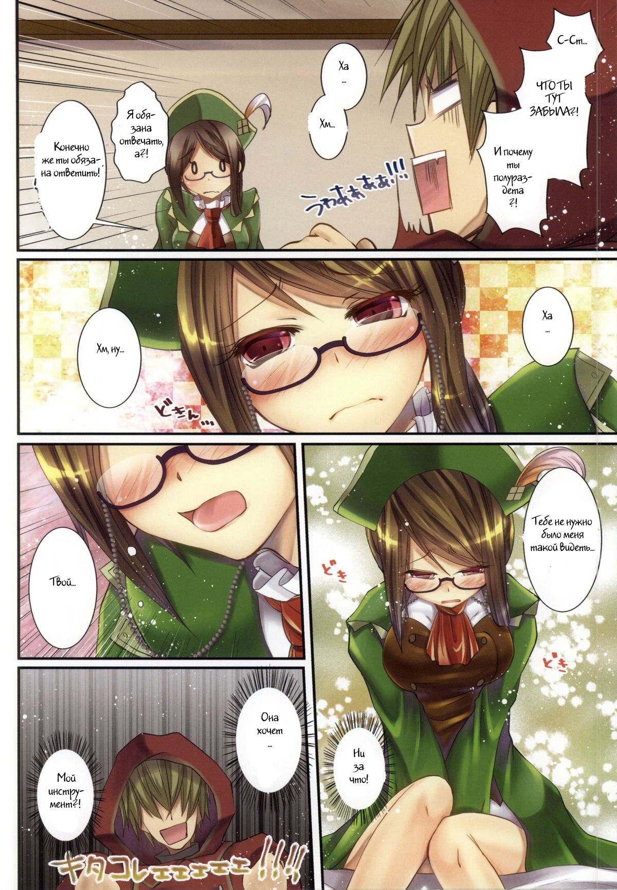 Sweet Stimulator page 5 full