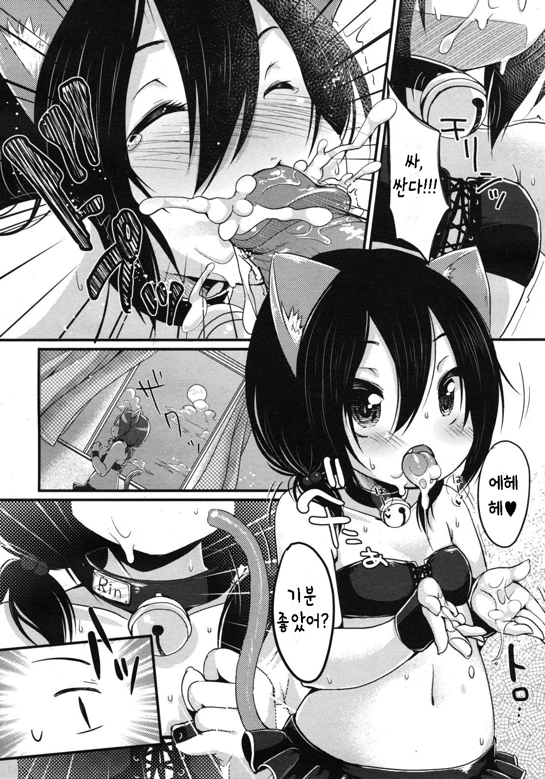 Daisuki♥Hold | 러브♥홀드 page 11 full
