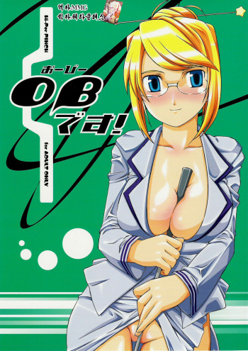 (C67) [Hi-PER PINCH (clover)] OB Desu! (Sukatto Golf Pangya) [Korean] [MMG] cover