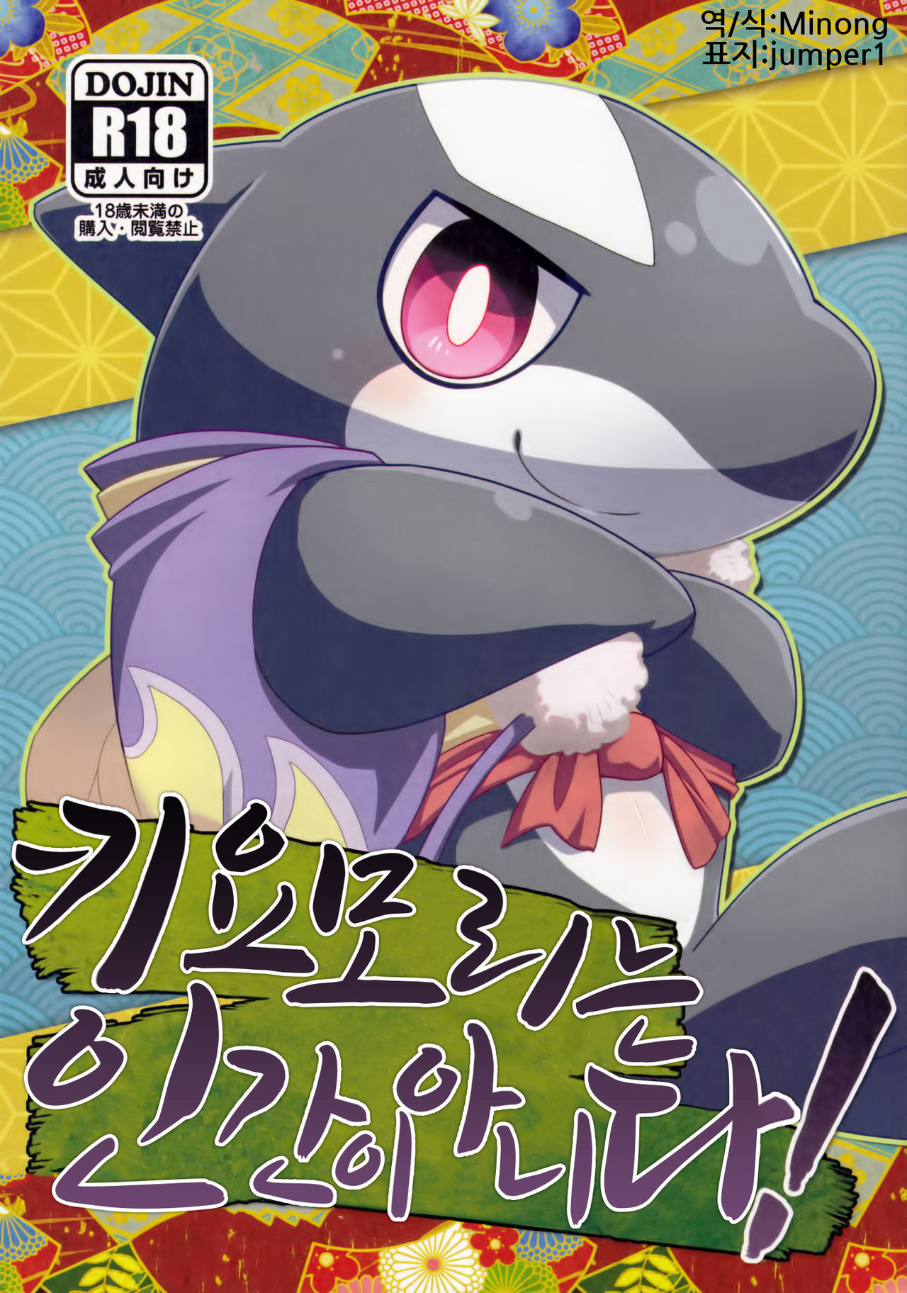 Kiyomori wa Hito ni Arazu! page 1 full