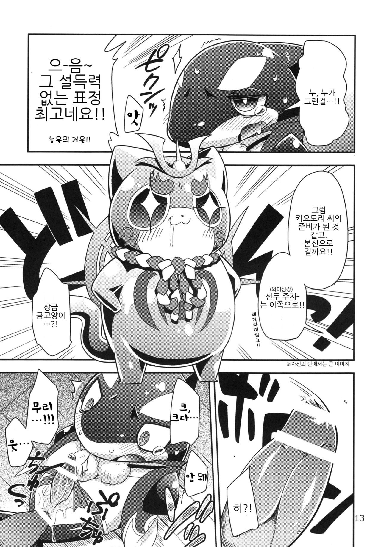 Kiyomori wa Hito ni Arazu! page 12 full