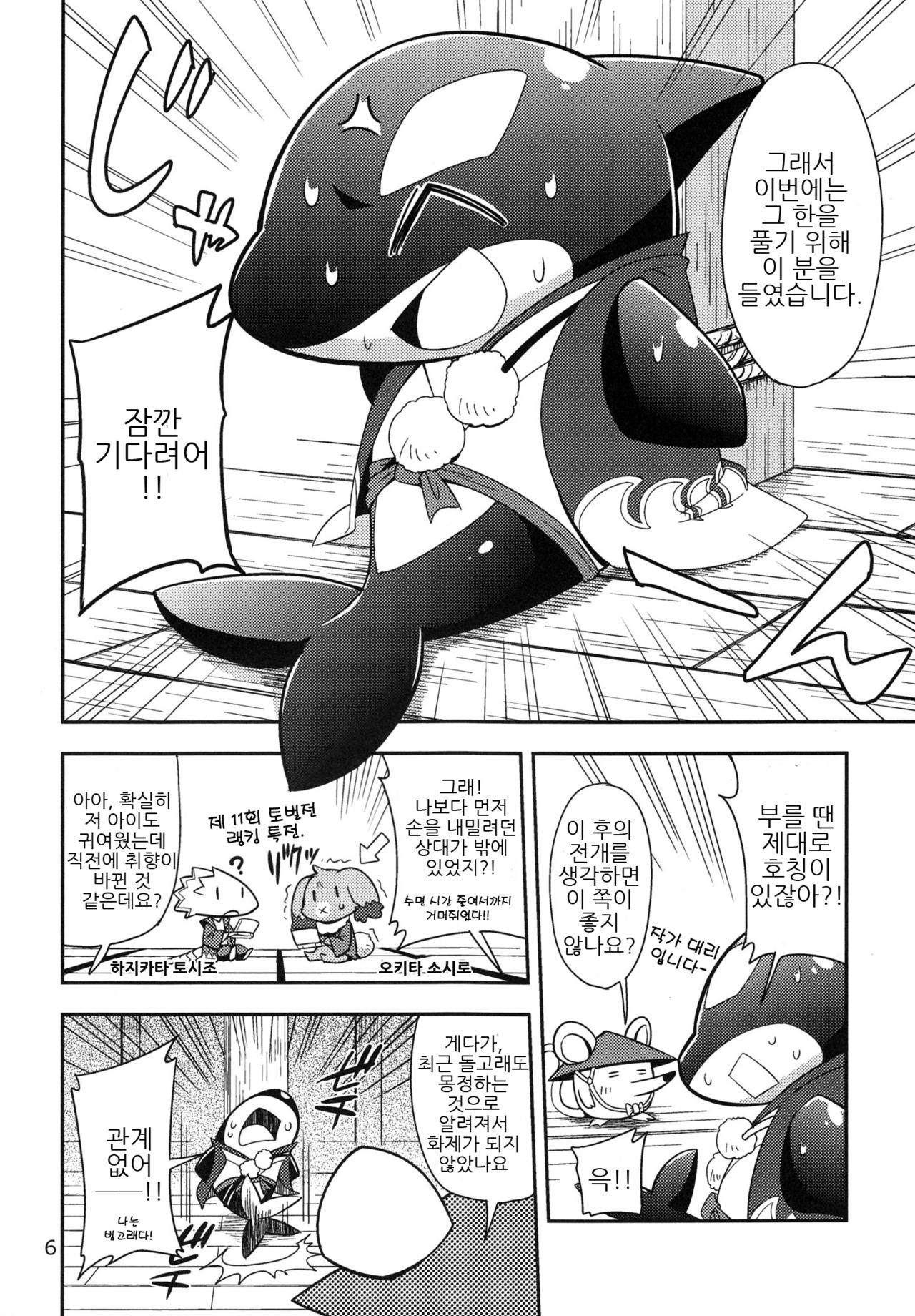 Kiyomori wa Hito ni Arazu! page 5 full