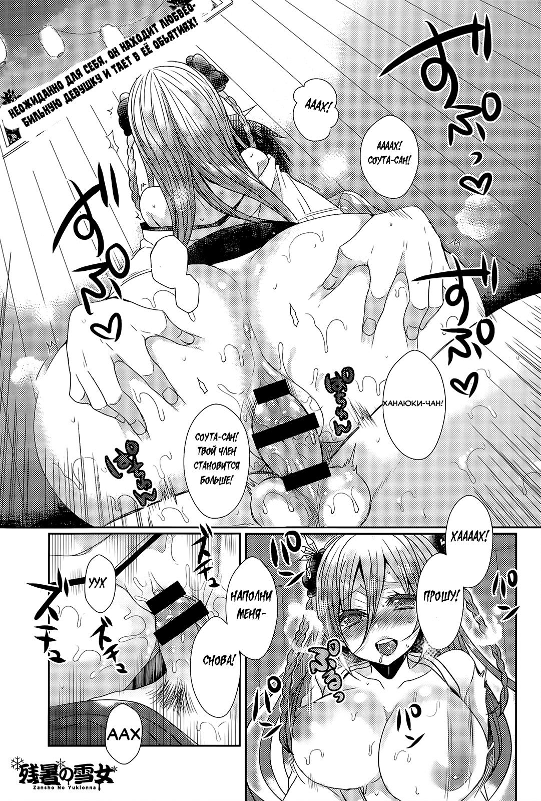 Zansho no Yukionna page 1 full
