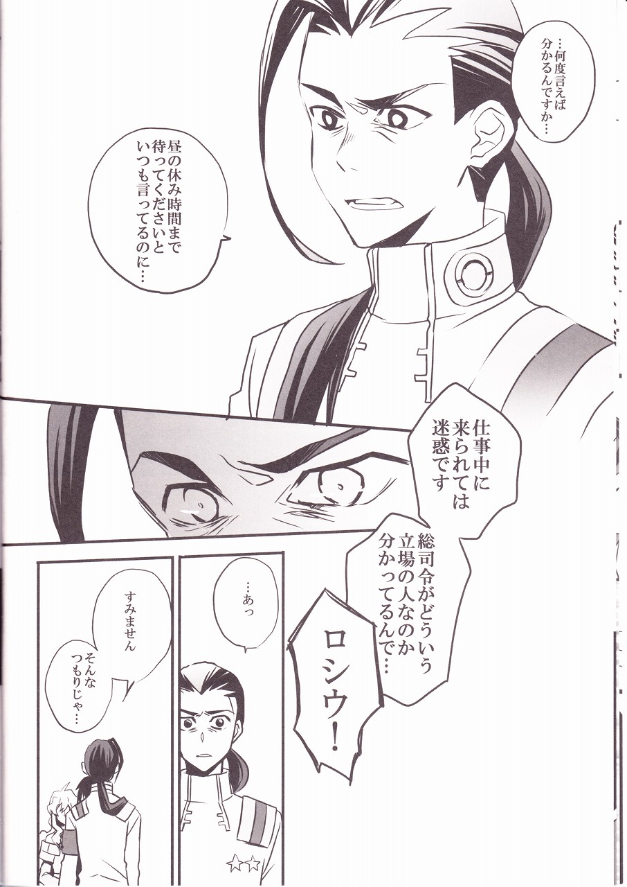 HEAT UP LOVERS page 11 full